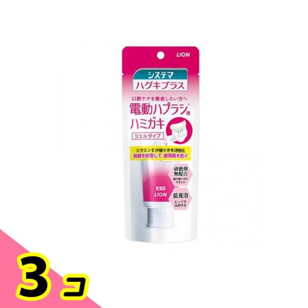 システマ ハグキプラス ジェルハミガキ 電動ハブラシ向け 90g 3個セット