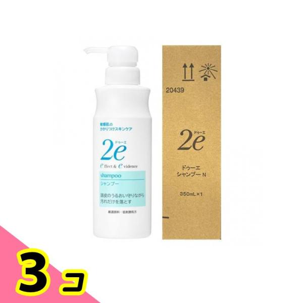 資生堂 2e(ドゥーエ) シャンプーN 敏感肌用 350mL 3個セット