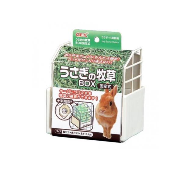 GEX うさぎの牧草BOX 固定式 1個入 (1個) 