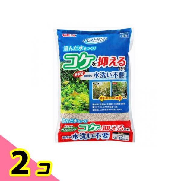 GEX ベストサンド 3L 2個セット