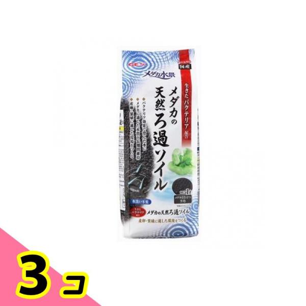 GEX メダカ水景 メダカの天然ろ過ソイル 1L 3個セット