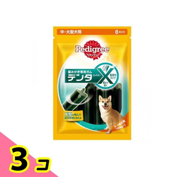 Pedigree(ペディグリー) デンタエックス 中・大型犬用 8本入 3個セット