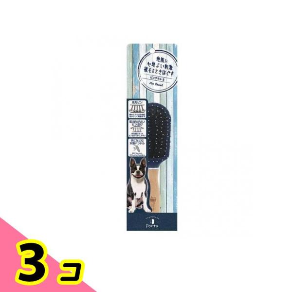 ペティオ 犬用 Porta(ポルタ) ピンブラシ Sサイズ 1本入 3個セット