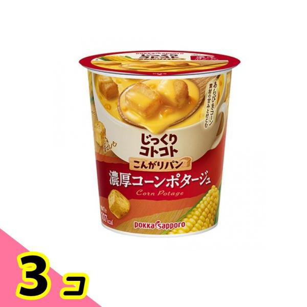 ポッカサッポロ じっくりコトコト こんがりパン 濃厚コーンポタージュ 1個 3個セット