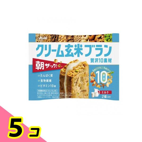 クリーム玄米ブラン 贅沢10素材 ミルク 50g 5個セット