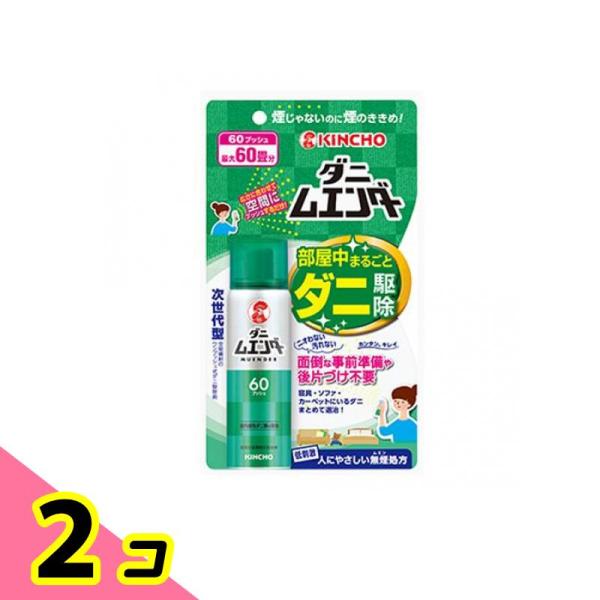 KINCHO ダニムエンダー 30mL (60プッシュ) 2個セット