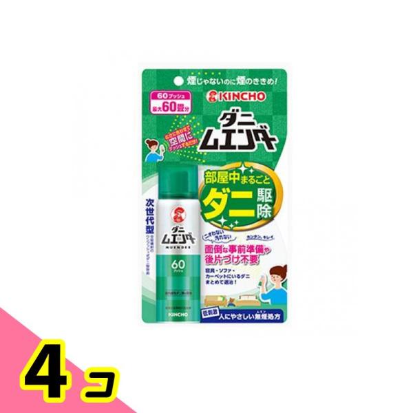 KINCHO ダニムエンダー 30mL (60プッシュ) 4個セット