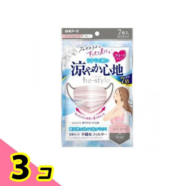 ビースタイル マスク プリーツタイプ 涼やか心地 アッシュピンク×グレー 7枚入 3個セット