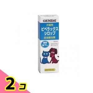 現代製薬 ピペラックスシロップ 犬猫用 液体虫下し 50mL 2個セット
