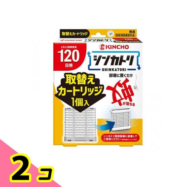 KINCHO シンカトリ 無臭 取替えカートリッジ 120日用 1個入 2個セット