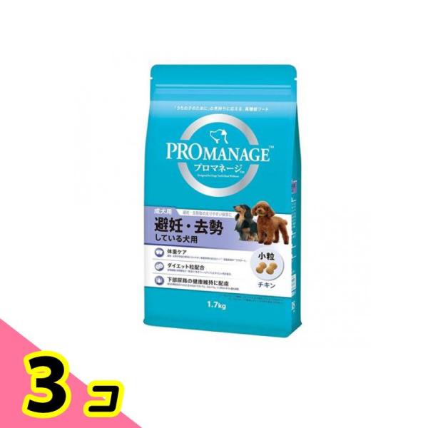 プロマネージ 成犬用 避妊・去勢している犬用 1.7kg 3個セット