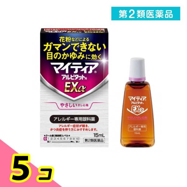 第２類医薬品マイティア アルピタットN EXα 15mL 5個セット