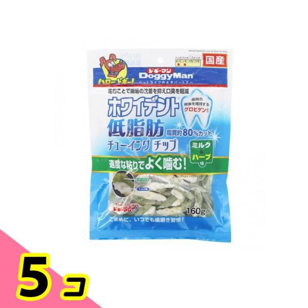 ドギーマン ホワイデント 低脂肪 チューイングチップ ミルク&amp;ハーブ味 160g 5個セット