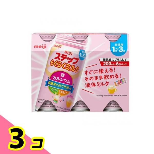 明治ステップ らくらくミルク 液体 200mL× 6缶パック 3個セット