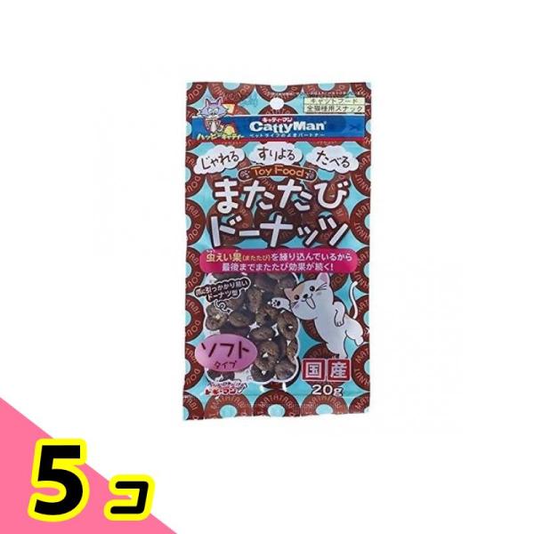 キャティーマン またたびドーナッツ ソフトタイプ 20g 5個セット