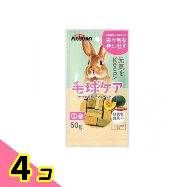 ミニアニマン ウサギの毛球ケアスナック 50g 4個セット