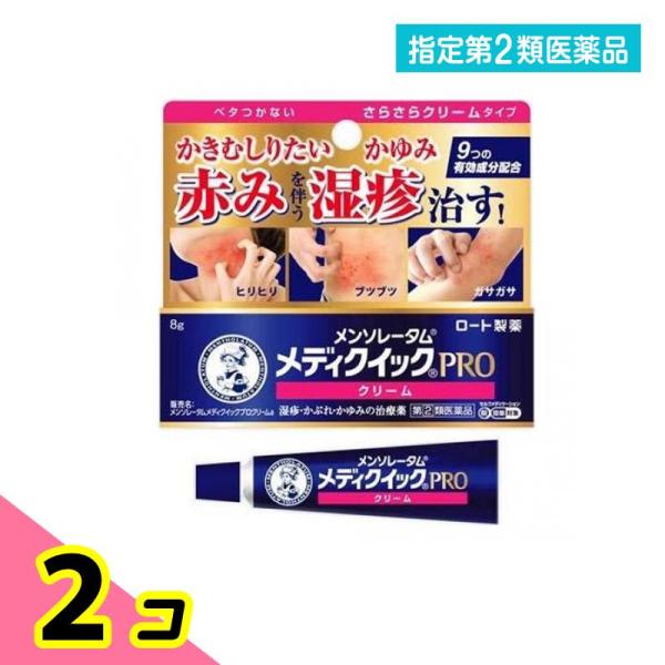 指定第２類医薬品 メンソレータム メディクイックプロ クリームa 8g 2個セット