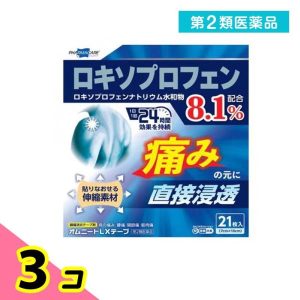 第２類医薬品 オムニードLXテープ 7×10cm 21枚入 3個セット