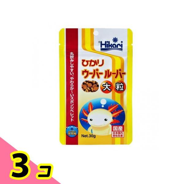 キョーリン Hikari(ヒカリ) ウーパールーパー大粒 30g 3個セット