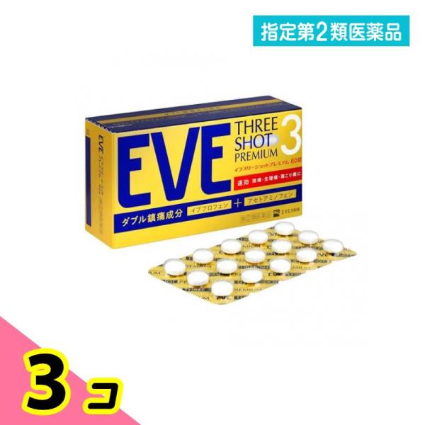 指定第２類医薬品 EVE イブ スリーショットプレミアム 60錠 3個セット