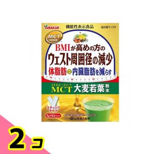 山本漢方製薬 MCT大麦若葉粉末 スティックタイプ 5g× 52パック入 2個セット