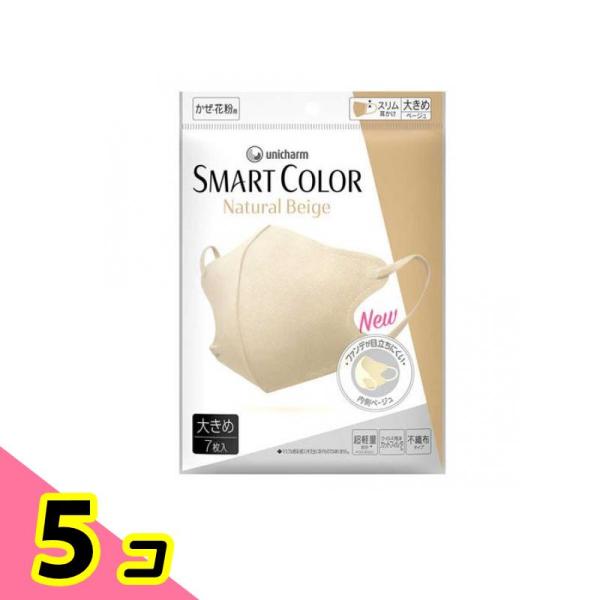 超快適マスクSMART COLOR スマートカラー 大きめ ナチュラルベージュ 7枚入 5個セット