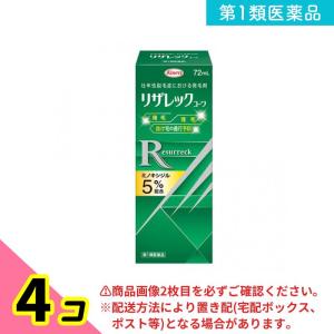 第１類医薬品 リザレックコーワ 72mL 4個セット
