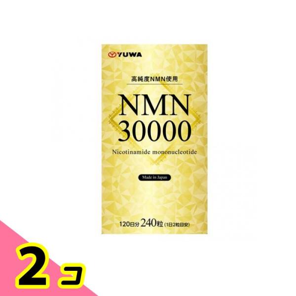 ユーワ NMN30000 120日分 240粒 2個セット