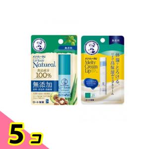 メンソレータム リップベビー ナチュラル 無香料 4g (& メルティクリームリップ 無香料 2.4g) 5個セット