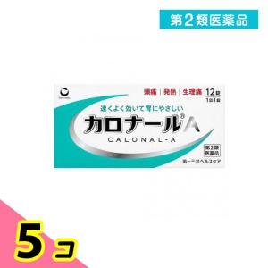 第２類医薬品 カロナールA 解熱鎮痛薬 12錠 5個セット