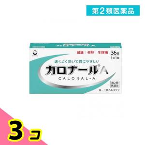 第２類医薬品 カロナールA 解熱鎮痛薬 36錠 3個セット