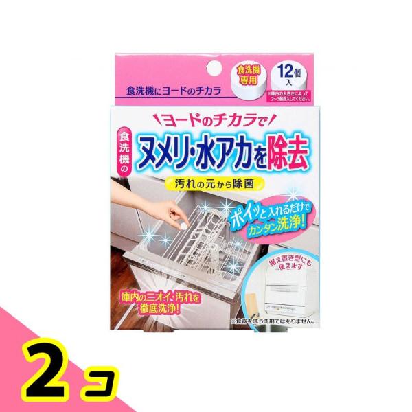 コジット 食洗機にヨードのチカラ 12個入 2個セット
