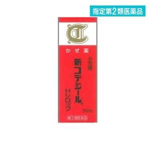 小児用新コデジールＨシロップの商品画像