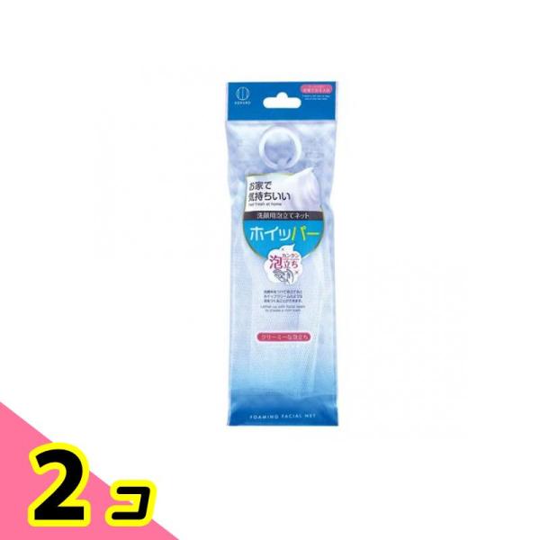 小久保 洗顔用泡立てネット ホイッパー 1個 2個セット