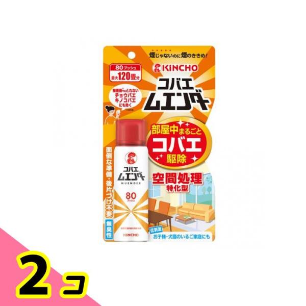 KINCHO コバエムエンダー 80プッシュ 38mL 2個セット