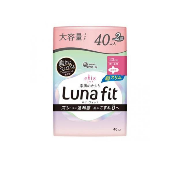 エリス 素肌のきもち ルナフィット超スリム 多い昼用 羽つき 23cm 大容量 40枚入 (1個)