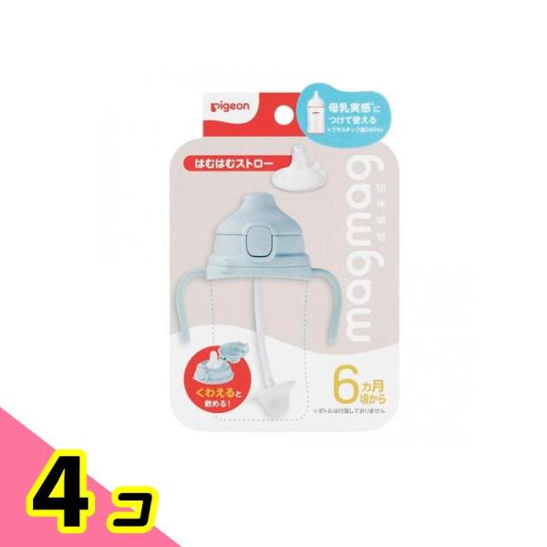 ピジョン magmag マグマグ成長実感 はむはむストロー 6ヵ月頃から 4個セット