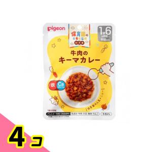 ピジョン 保育園の栄養士監修 幼児食レトルト牛肉のキーマカレー 100g 4個セット