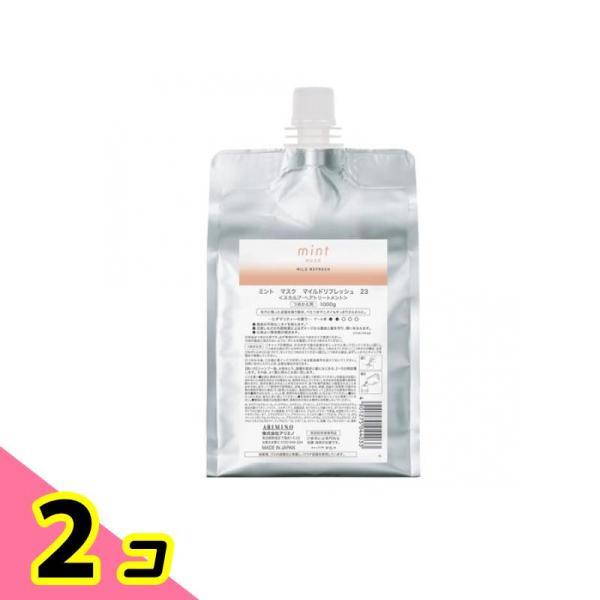 アリミノ mint ミント マスク マイルドリフレッシュ 23 詰め替え用 1000g 2個セット