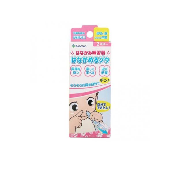 カネソン はなかみ練習器 はなかめるゾウ 2歳頃から (1個)