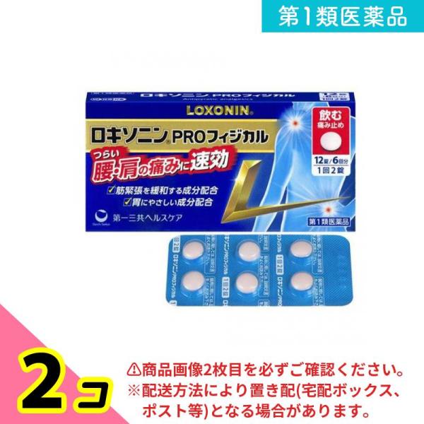 第１類医薬品 ロキソニンPROフィジカル 12錠 (6回分) 2個セット