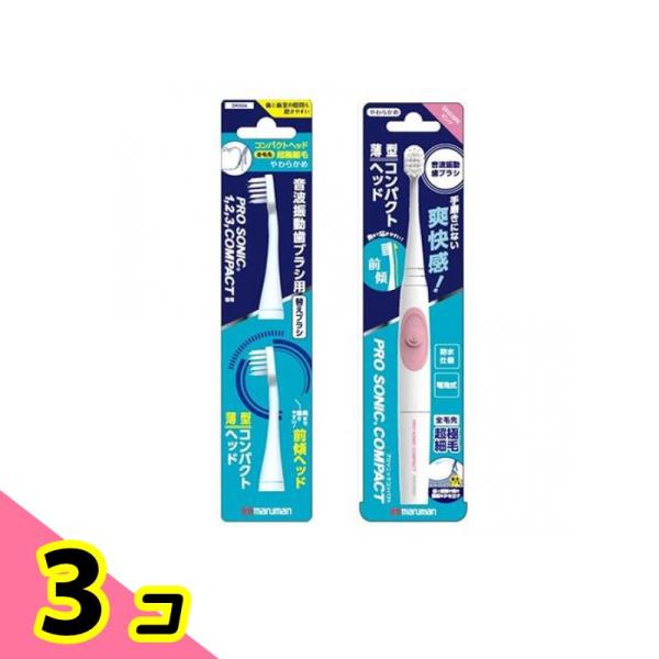 プロソニック 音波振動歯ブラシ用 替えブラシ コンパクト やわらかめ 2本入＆音波振動歯ブラシ プロ...