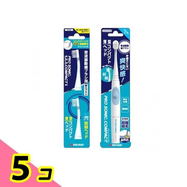 プロソニック 音波振動歯ブラシ用 替えブラシ コンパクト やわらかめ 2本入＆音波振動歯ブラシ プロ...