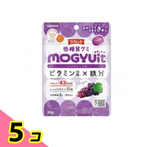 サラヤ ラカント 低糖質グミ MOGYUit モギュイット レッドグレープ味 30g (パウチタイプ) 5個セット｜みんなのお薬ビューティ&コスメ店(みんなのお薬)