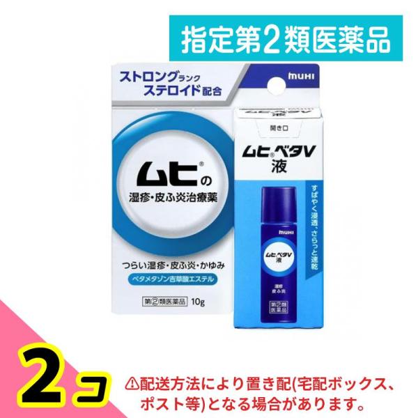 指定第２類医薬品 ムヒベタV液 10g 2個セット