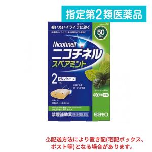 指定第２類医薬品 佐藤製薬 ニコチネル スペアミント ガムタイプ 禁煙補助薬 50個入 (1個)｜みんなのお薬ビューティ&コスメ店(みんなのお薬)
