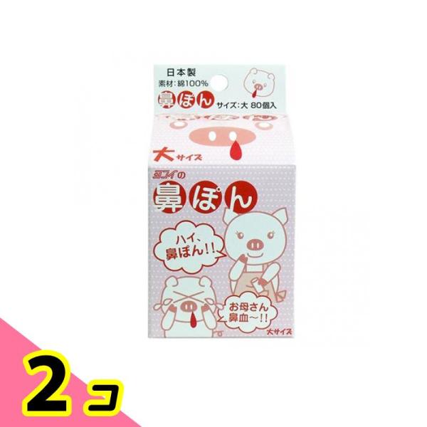 紙パック入り鼻ぽん お母さん鼻血〜!! 大サイズ 80個入 (11mm×20mm) 2個セット