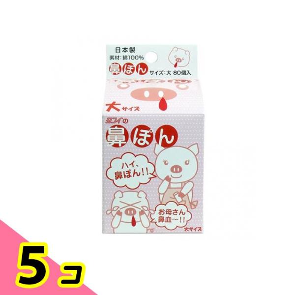 紙パック入り鼻ぽん お母さん鼻血〜!! 大サイズ 80個入 (11mm×20mm) 5個セット