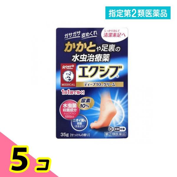 指定第２類医薬品メンソレータム エクシブWディープ10クリーム 35g 5個セット