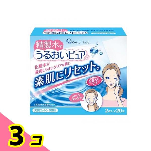 精製水でうるおいピュア 2枚入× 20包 3個セット